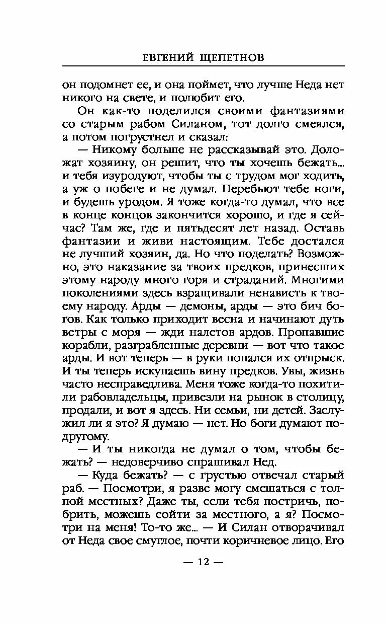 Щепетнов нед найденыш. Нед книга.