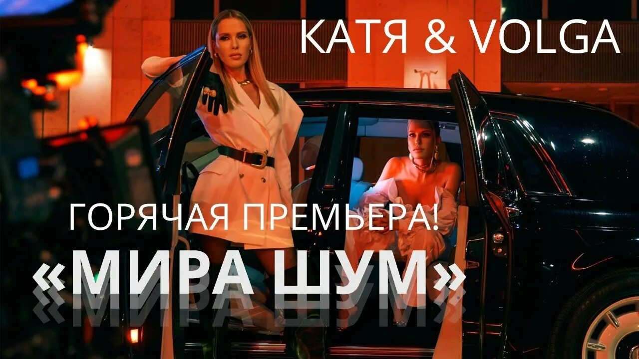 Катя Volga. Катя & Volga горячее.