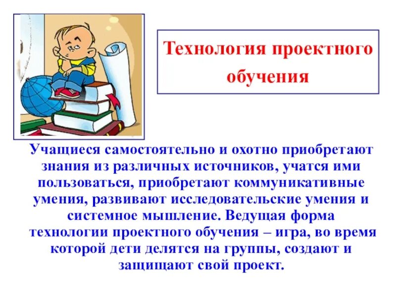 Технология проектного обучения. Проектные технологии в образовании. Технология проектного обучения в начальной школе. Проектная технология это в педагогике. Школьник образование слова