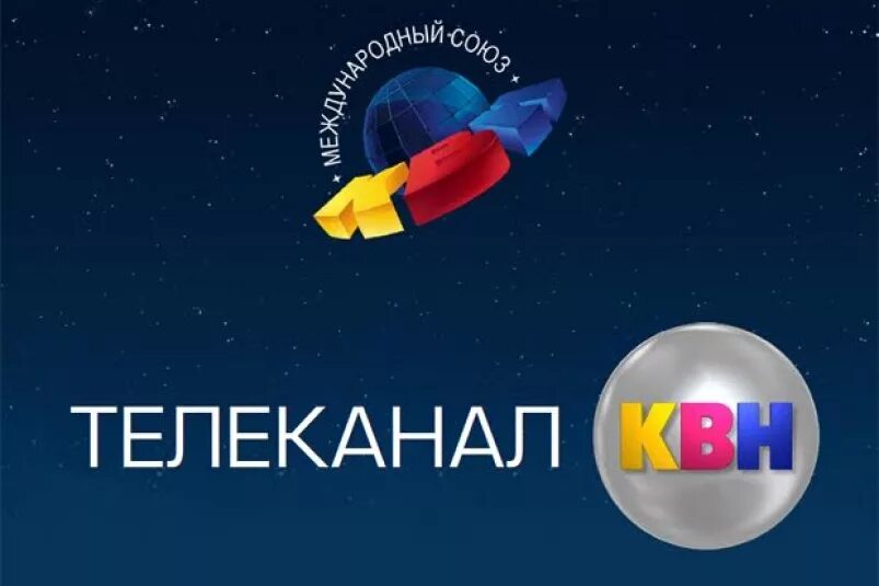 Квн канал эфир. КВН ТВ. КВН логотип. Логотип телеканала КВН. Логотип канал ТВ КВН ТВ.