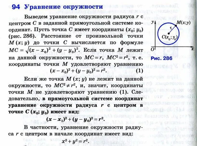 Вывод уравнения окружности на плоскости. Уравнениео кружности т. Вывод уравнения окружности. Составление уравнения окружности и прямой. Формула прямой окружности