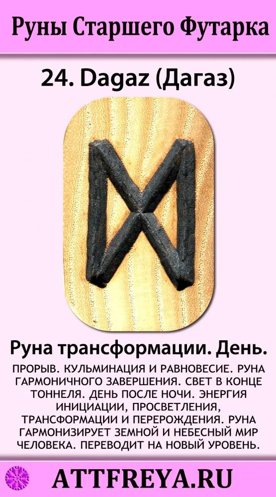 толкование руны дагаз. руны дагаз. руна дагаз фото. руна старшего футарка дагаз. руны описание.