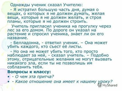 Мир говорит ученику