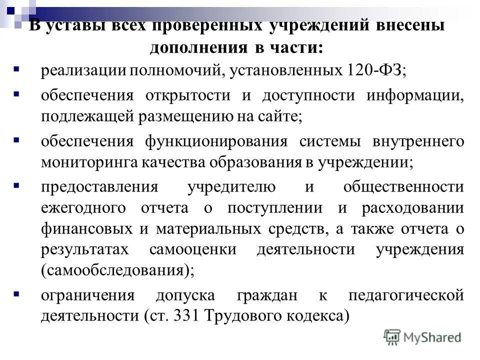 Положение о закупках. 5 законов российской федерации. Критерии информационной открытости. Обязанностью заказчика является осуществление. Подлежит размещению на сайте.
