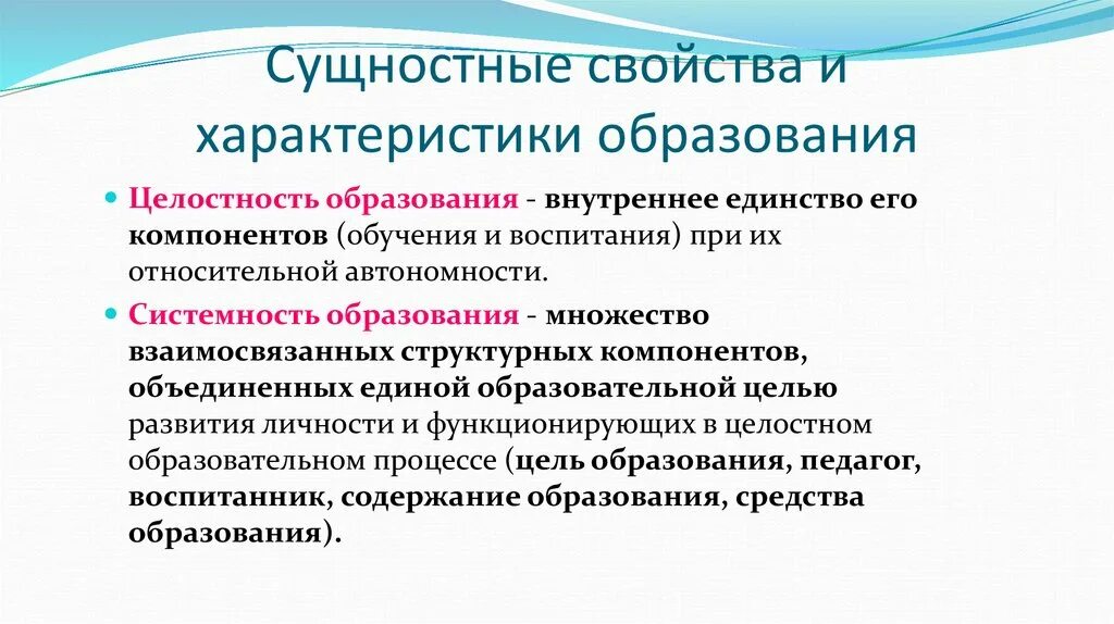 Содержание образования характеризует. Сущностные характеристики педагогического процесса. характеристики образования как процесса. свойства образования. сущностную характеристику педагогического процесса составляет.