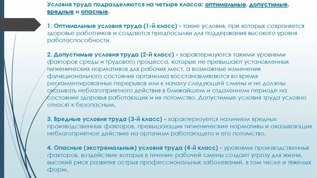 Социальные условия труда пример Условия работы н а найдено 87 фотографий