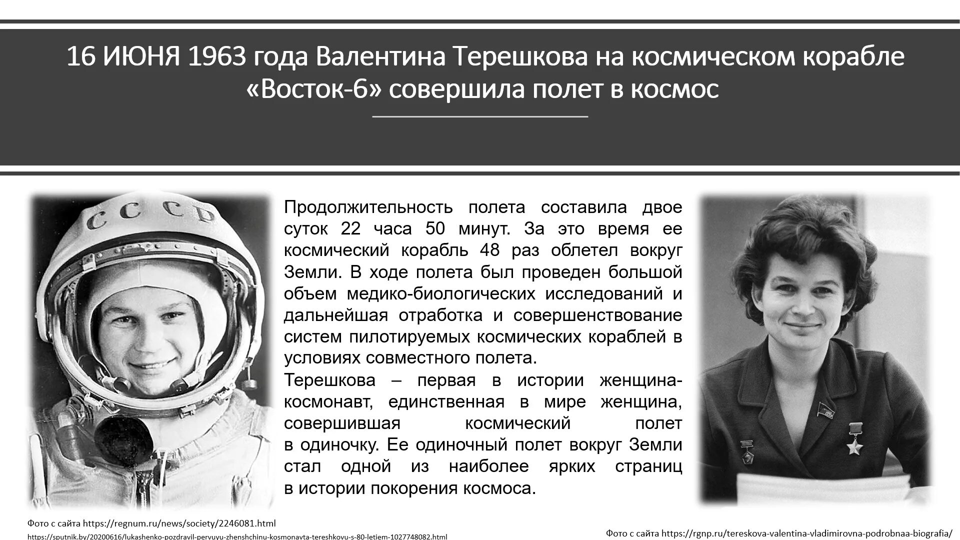 Часы терешкова. Полет в космос первой женщины-космонавта (в.в. терешкова).