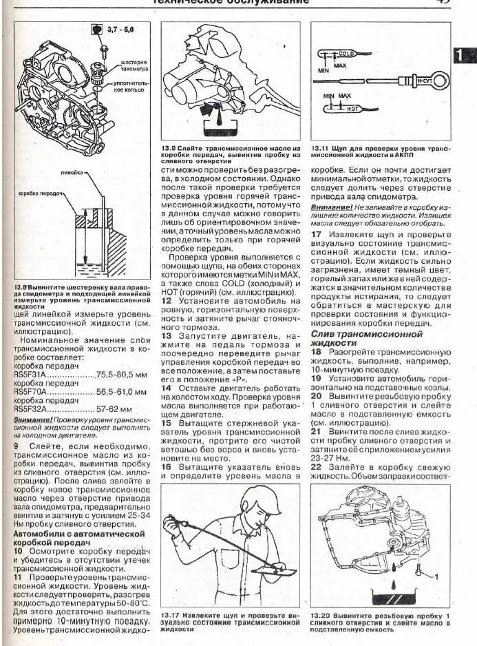 Проверить масло в автоматической коробке. Уровень масла в АКПП Ниссан а32. Масляные щуп АКПП Nissan March 2002. Ниссан Либерти 2001 года щуп коробка вариатора. Уровень масла АКПП Ниссан ад 12.