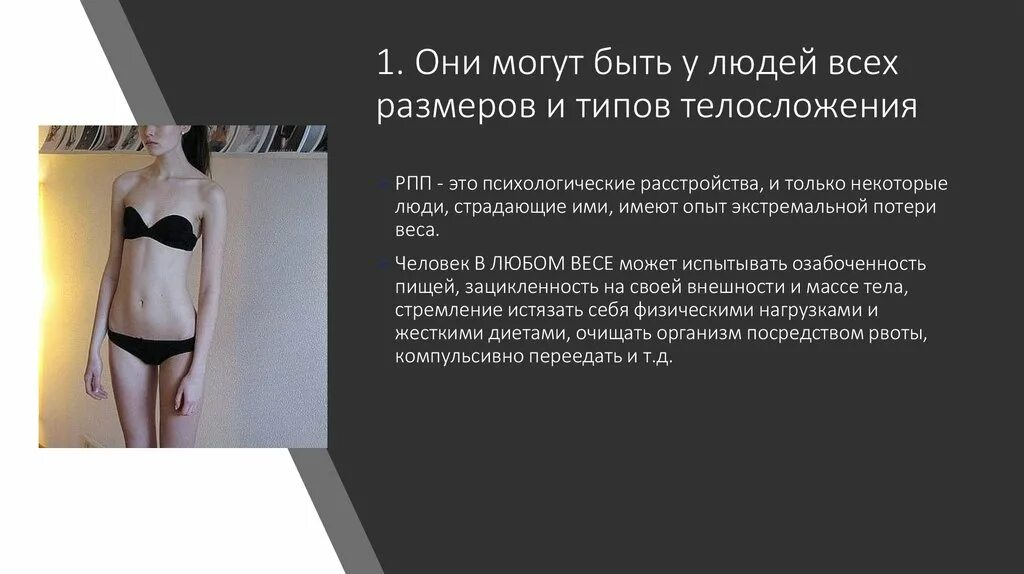 Основные принципы питания для похудения. Типичная анорексичка диеты. Правильное питание для похудения. Что такое кп в похудении. Рпп признаки симптомы.