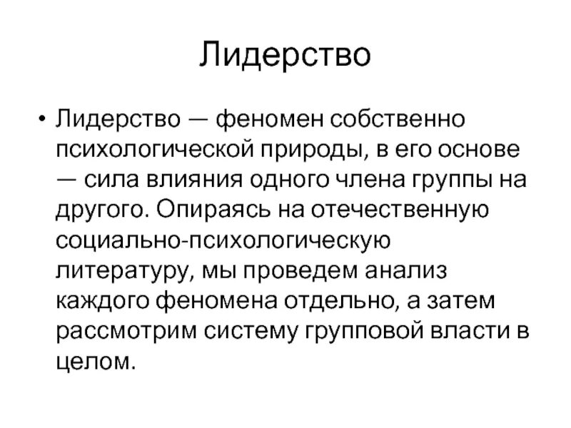 Психологические феномены группы. Психологический феноменомен. Социально-психологические феномены примеры. Социально-психологические явления. Феномен лидерства в психологии.