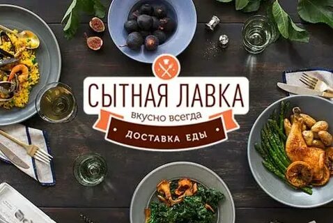 Сытная лавка работа