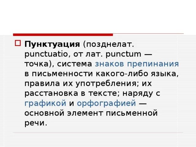 Русская пунктуация и ее назначение проект Презентация "Знаки препинания их функции" (9 класс) по русскому языку скачать