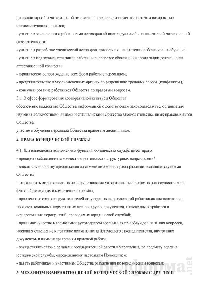 Положение об отделе изменения. Положение о юридическом отделе организации. положение о юридическом отделе. положение о службе образец.