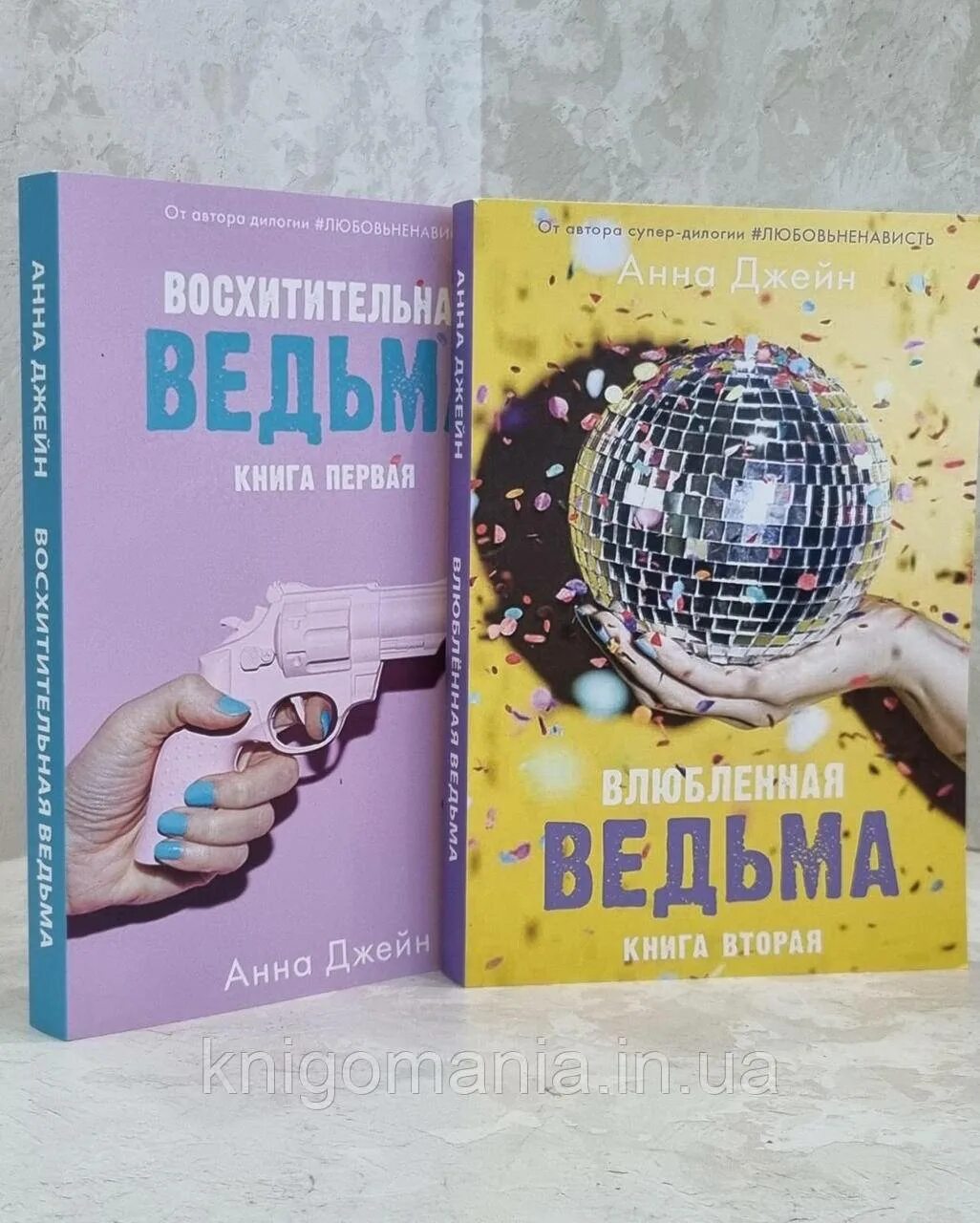 Влюбленная ведьма подарочное издание