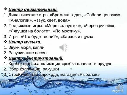 Планирование тема вода