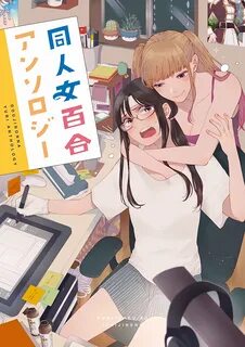 7.48. Doujin Onna Yuri Anthology. 