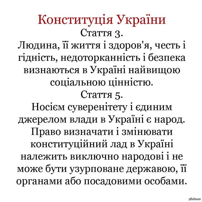 Конституция Украины. 5 Статья украинской Конституции. Конституция Украины 1996 года. Конституция Украины 2004 года.