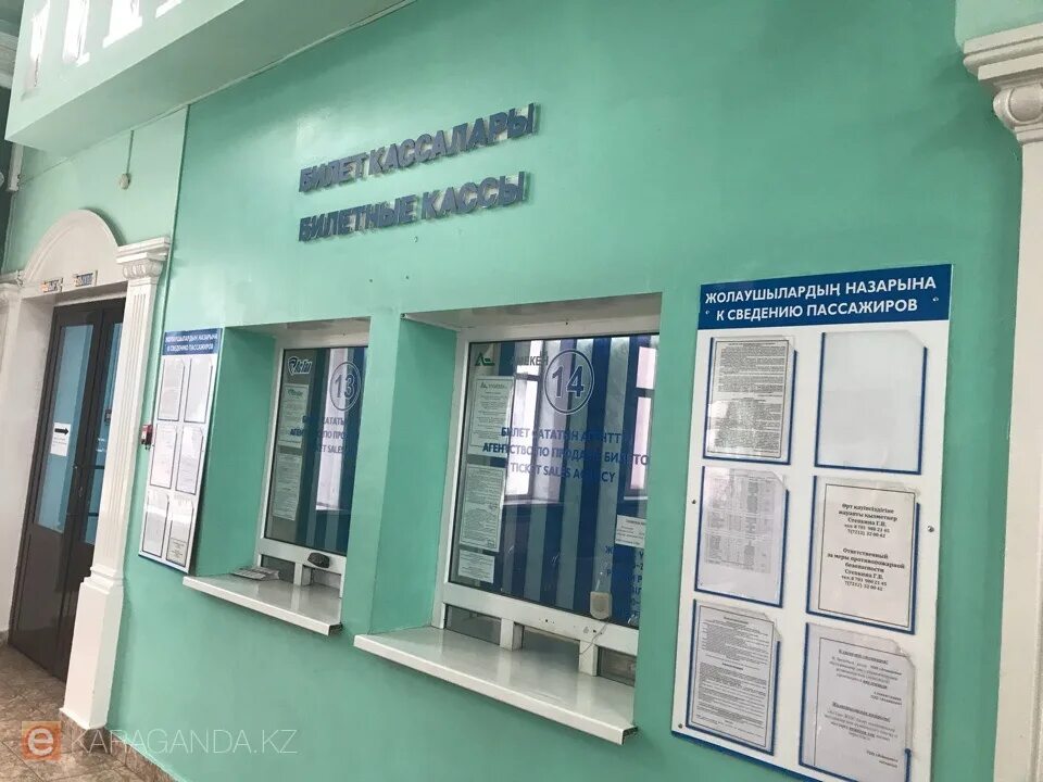 Кассы караганды. Кассы караганды