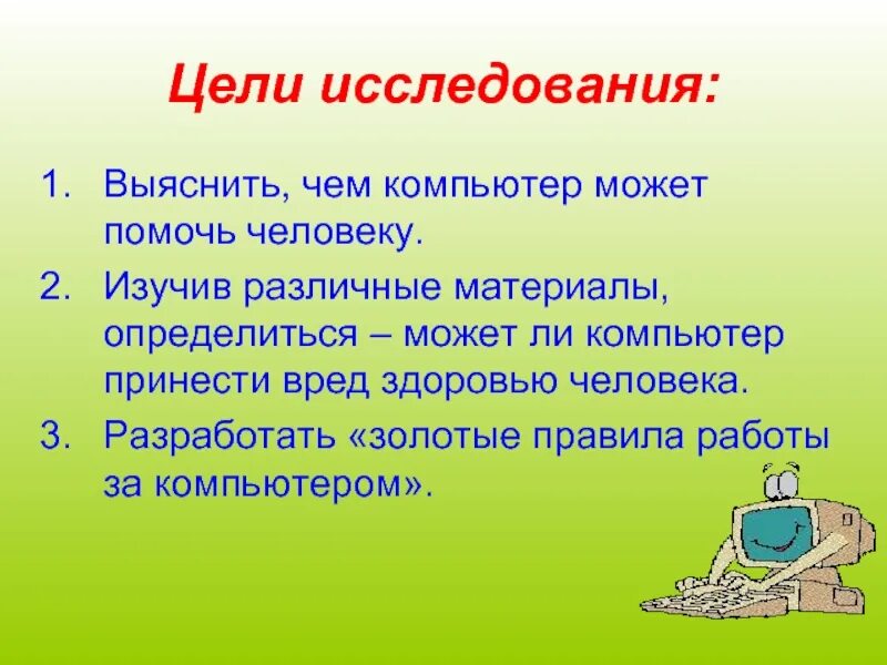 Определение и задачи компьютера. Определение и задачи компьютера. Презентация на тему компьютер. Зависимость от компьютерных игр задачи. Процессор это кратко.