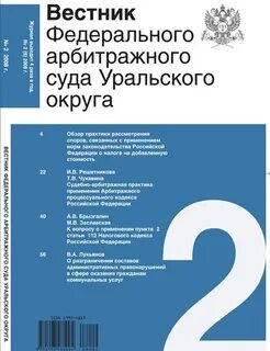 Обзор практики применения арбитражными судами