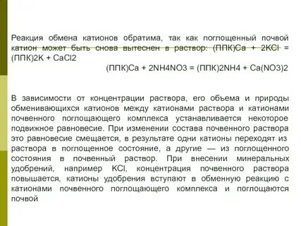 Поглощенные растворы