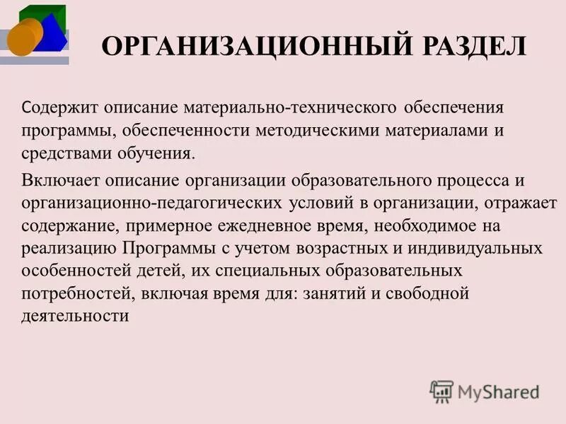 Практический опытом работы специалиста. Оформление рабочей программы. Требования к титульному листу рабочей программы учителя по фгос. Включи программу учителя. Включи программу учителя.