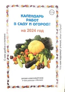 Сад огород лунный календарь 2024г