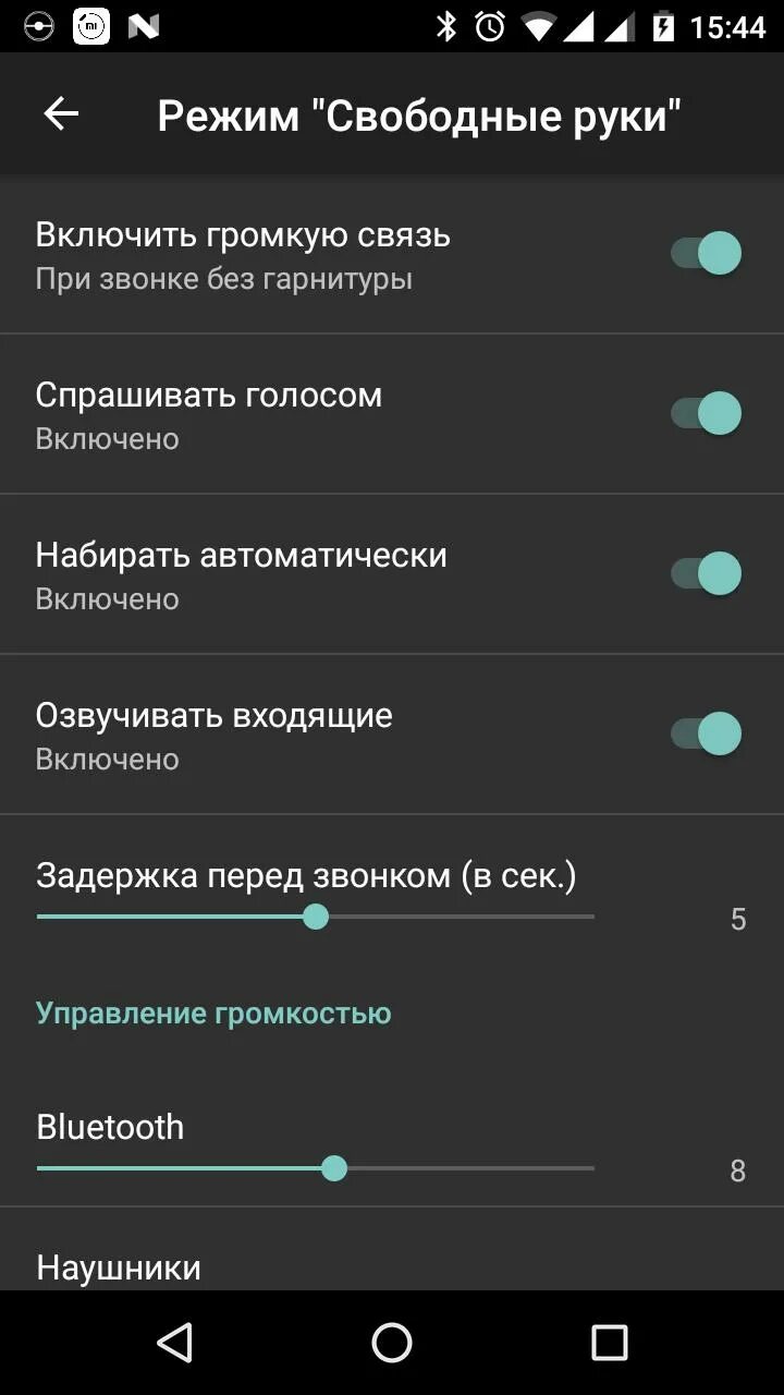 Как включить громкую связь. Громкая связь при звонке на андроиде. При звонке включается громкая связь. При звонке звонке включается громкая связь.