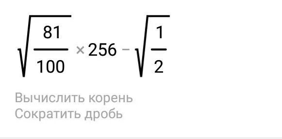 Найдите значение выражения корень 25 81. Корень 256. квадратный корень 256. 4 корня из 256. вычислите корень из 256 в.