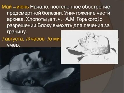 Умирающий блок