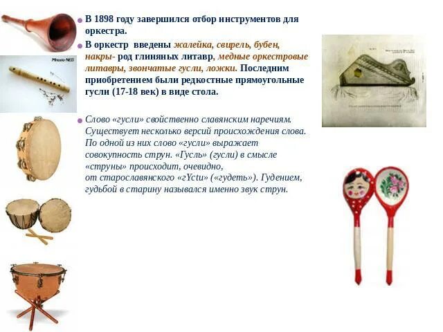 Старинный русский музыкальный инструмент 5 букв. Струнные инструменты. Струнный музыкальный инструмент лютня. Гудок музыкальный инструмент. Старинный струнный щипковый музыкальный инструмент.