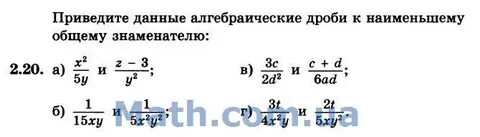 Общий знаменатель алгебраических дробей 7 класс