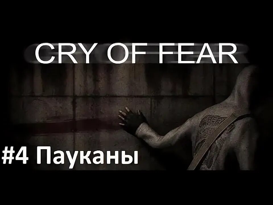 Cry of fear головоломки