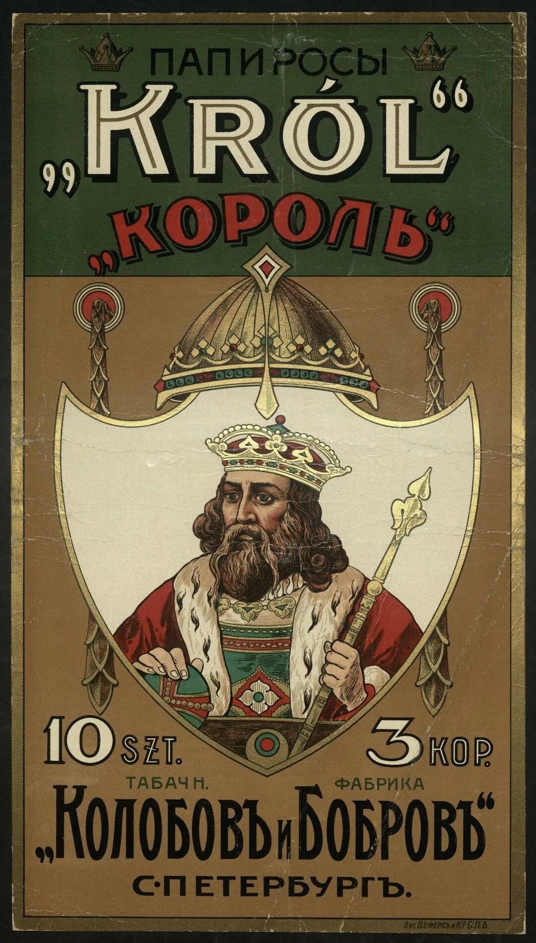Зино. Табаков король. Гундяев табачный король. Табаков король. Табачный король.