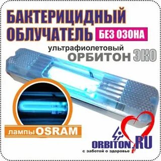 Вред бактерицидной лампы