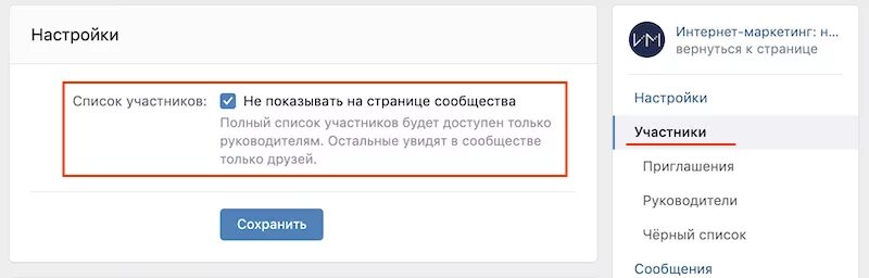 Как скрыть подписчиков в группе. Скрыть участников группы. Скрыть подписчиков в ВК. Как скрыть подписчиков в ВК В сообществе. Как скрыть группу в тг