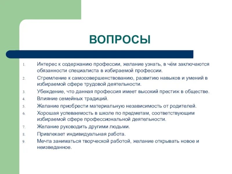 10 практических вопросов. Вопросы про профессию. Вопросы на тему профессии. Вопросы для интервью о профессии. Вопросы по поводу профессии.