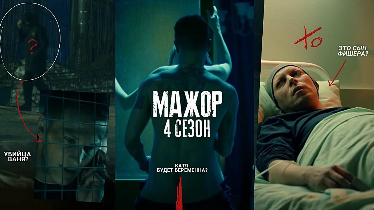 Мажор 4 пряников. Мажор 4 Ваня.