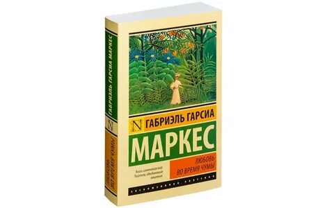 Любовь во время чумы