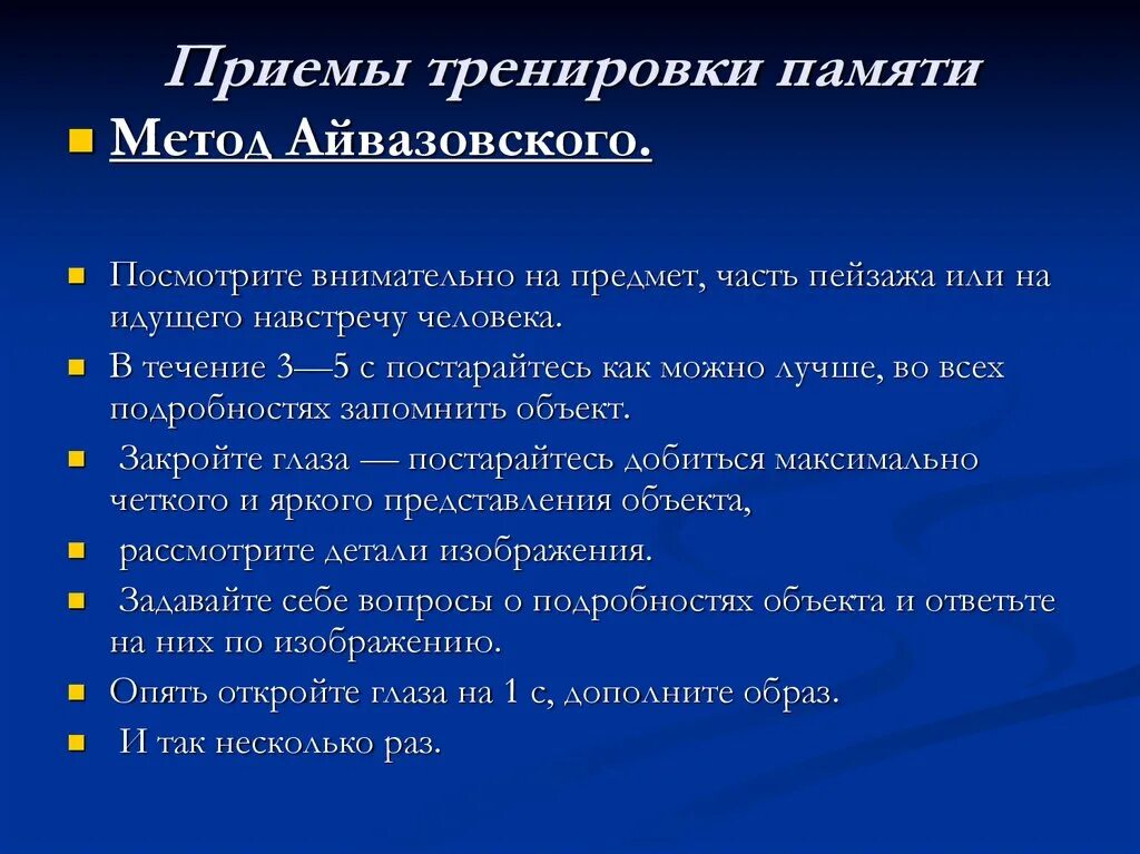 Методики тренировки памяти. Методы и способы тренировки памяти. Пути ,приемы и методы тренировки памяти. Методы тренировки памяти психология.