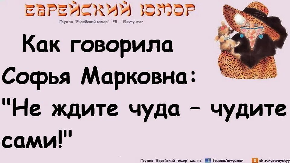 Можно ждать чуда. Не ждите чуда чудите сами стихи. юмор группа. как говорил. чудите сами.