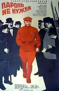 Пароль не нужен