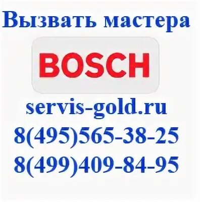 Сервисный центр bosch ремонт холодильников. Сервисный центр bosch ремонт холодильников
