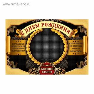 Этикетка на бутылку с юбилеем