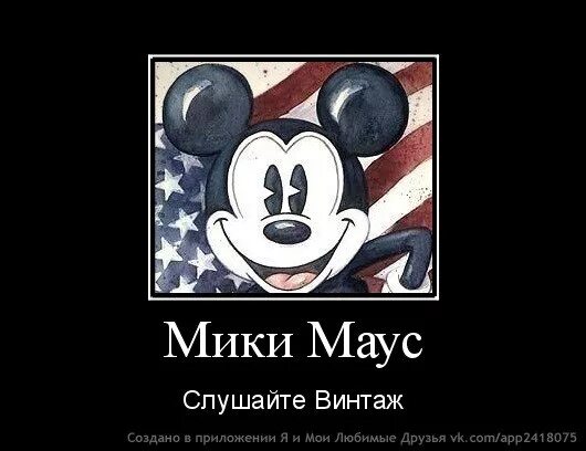 Песня мики мики чау. Песня про мики. Mickey mouse mixed-up adventures lost. Винтаж микки маус текст. Песня про мики.