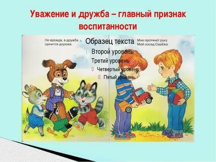 Отношение и дружба главных героев