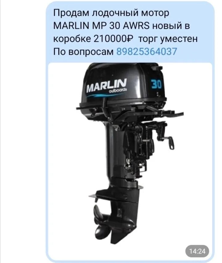 Marlin лодочные. Лодочные моторы марлин. лодочный мотор марлин пролайн 30 в красноярске.. проверить по фото год выпуска лодочного мотора марлин 4.