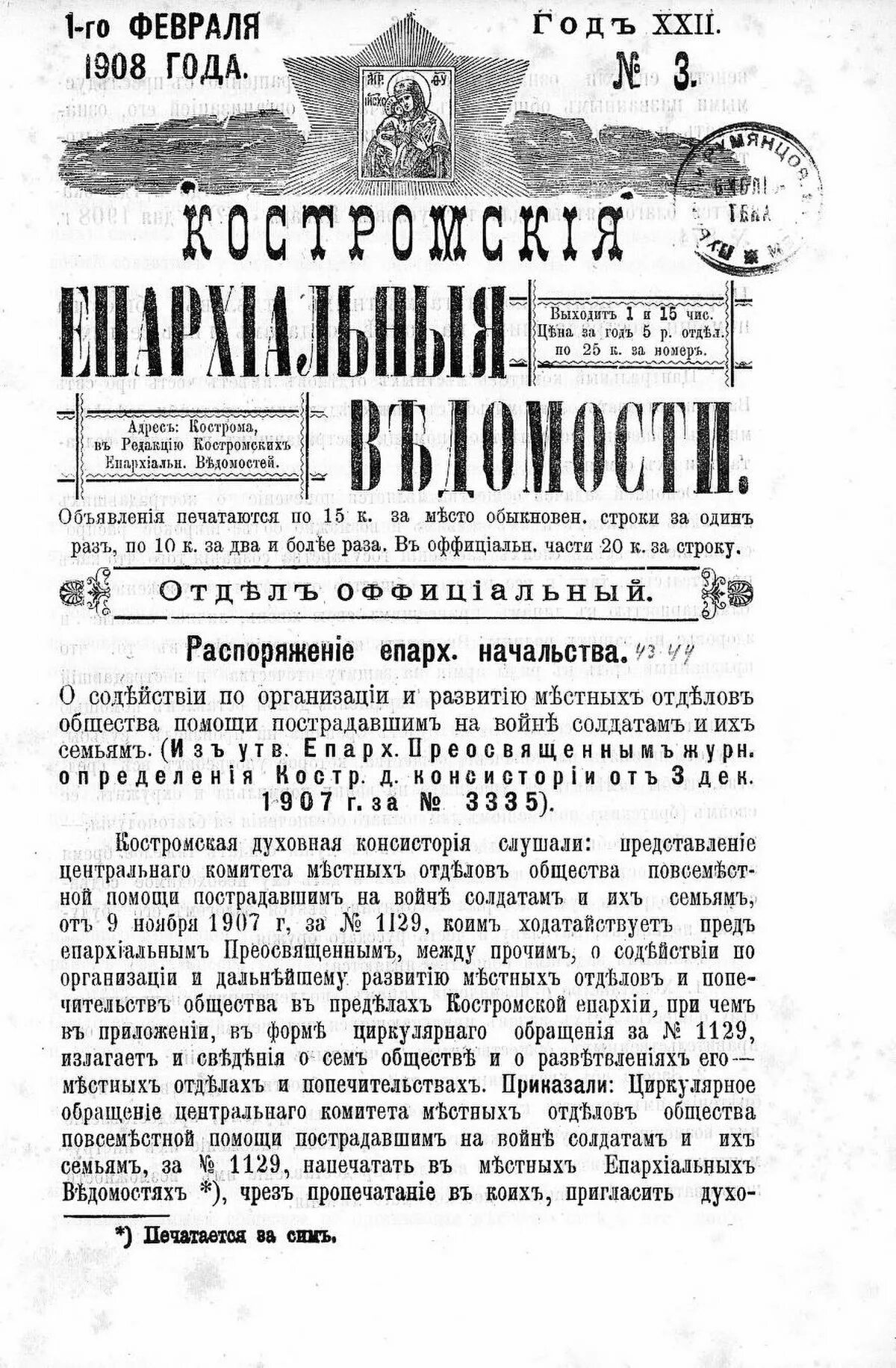 Епархиальные ведомости. Епархиальные ведомости 1917. Журналы 1909 года. Читать епархиальные ведомости. Читать епархиальные ведомости.