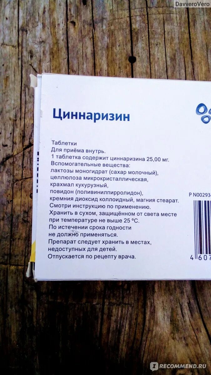 Как принимать циннаризин в таблетках. Таблетки для мозгового кровообращения циннаризин. Инструкция циннаризина. Циннаризин показания. Циннаризин таблетки инструкция по применению.