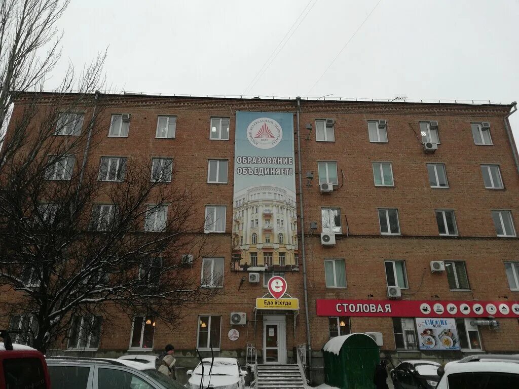 Нагибина 13 ростов на дону институт юфу. Академия физической культуры и спорта юфу. Юфу на днепровском ростов на дону. Академия психологии и педагогики южного федерального университета. Юфу на днепровском ростов на дону.